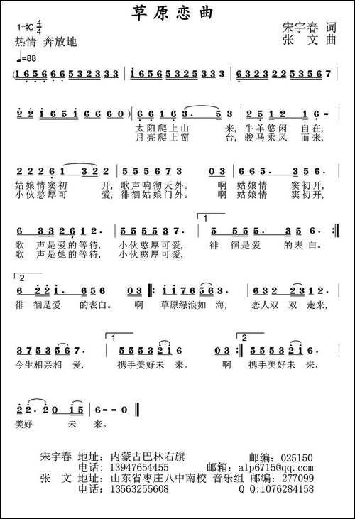 草原恋曲-宋宇春词-张文曲-民歌