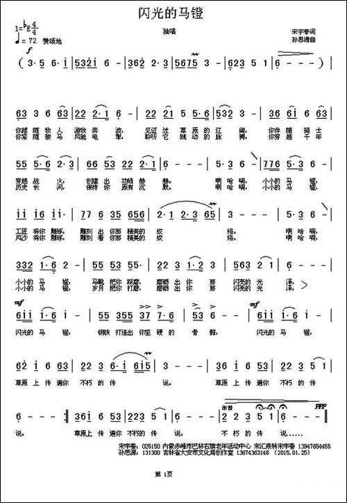 闪光的马镫-民歌