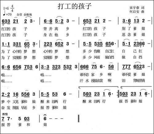 打工的孩子-民歌
