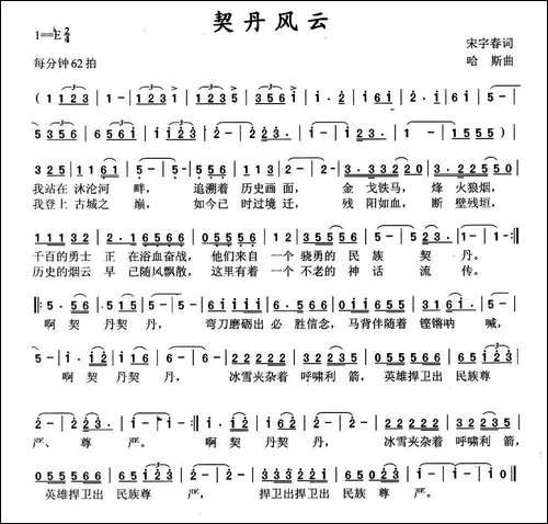 契丹风云-民歌