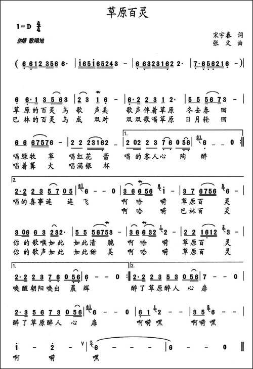 草原百灵-宋宇春词-张文曲-民歌