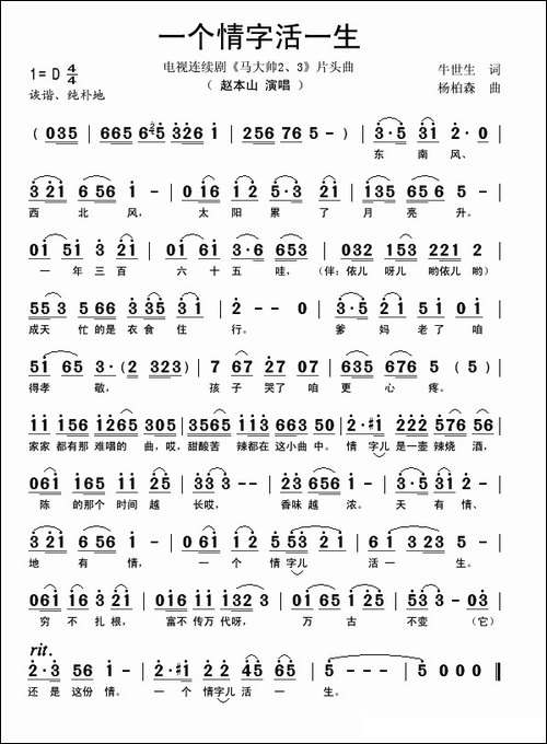 一个情字活一生-电视连续剧《马大帅2、3》片头曲