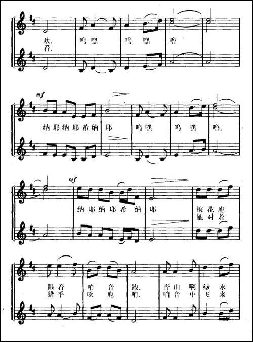 桦皮船情歌-正谱-大型合唱组歌《森林畅想曲》选曲-民歌