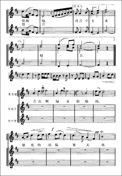 桦皮船情歌-正谱-大型合唱组歌《森林畅想曲》选曲-民歌