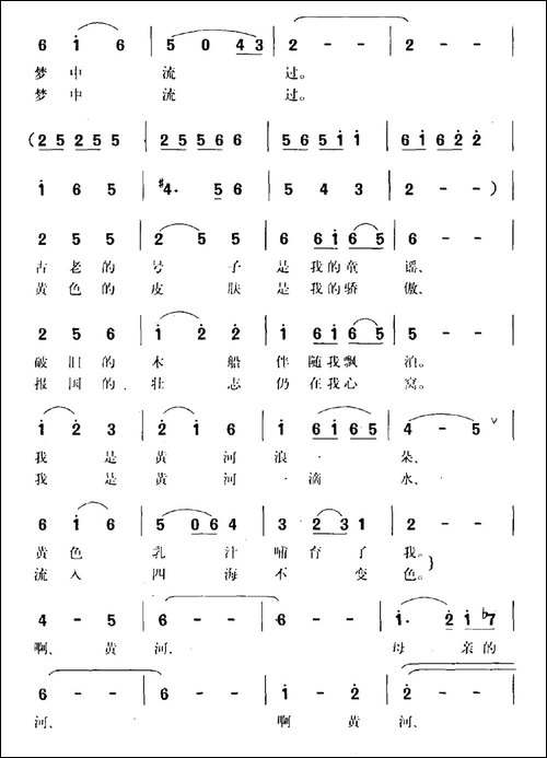 黄河，母亲的河-民歌