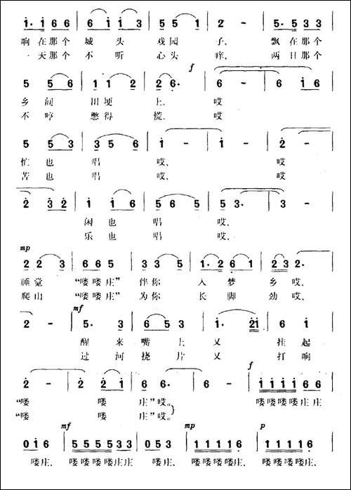 喽喽庄-民歌