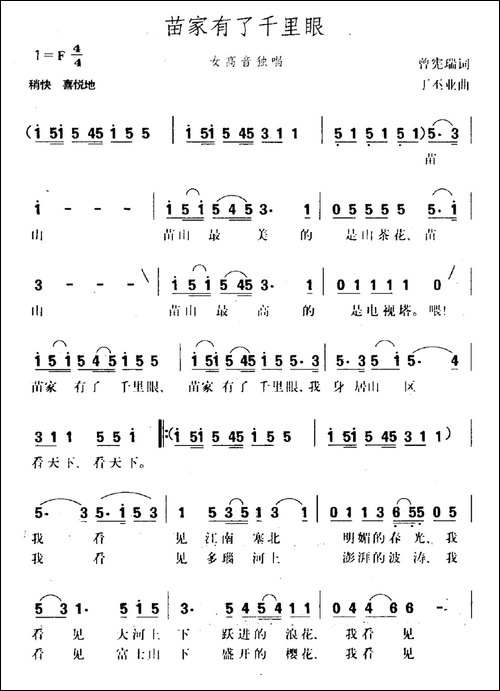 苗家有了千里眼-民歌