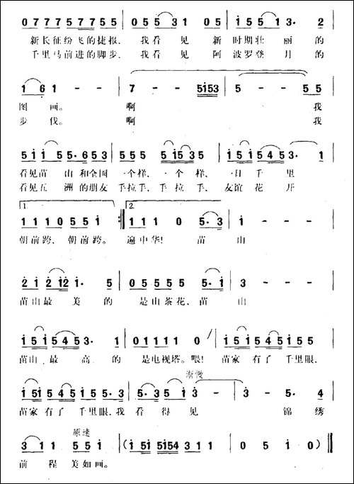 苗家有了千里眼-民歌