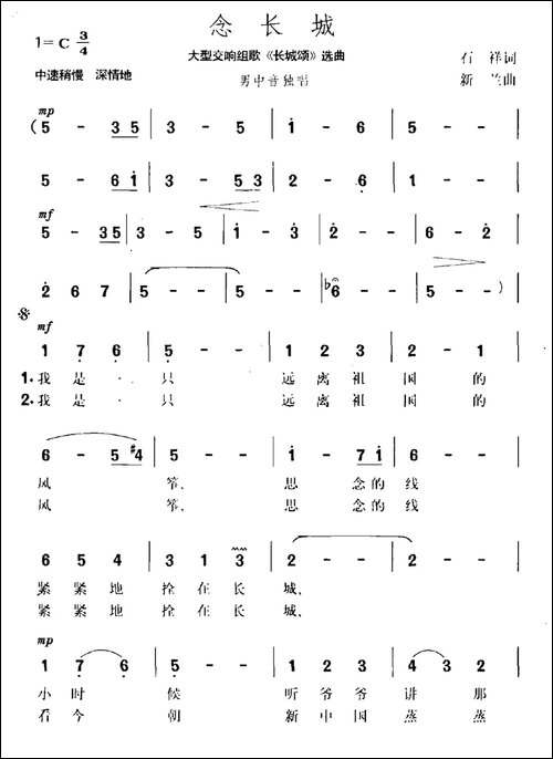 念长城-大型交响组歌《长城颂》选曲-民歌