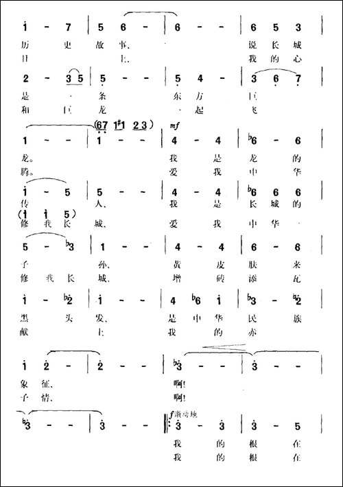 念长城-大型交响组歌《长城颂》选曲-民歌
