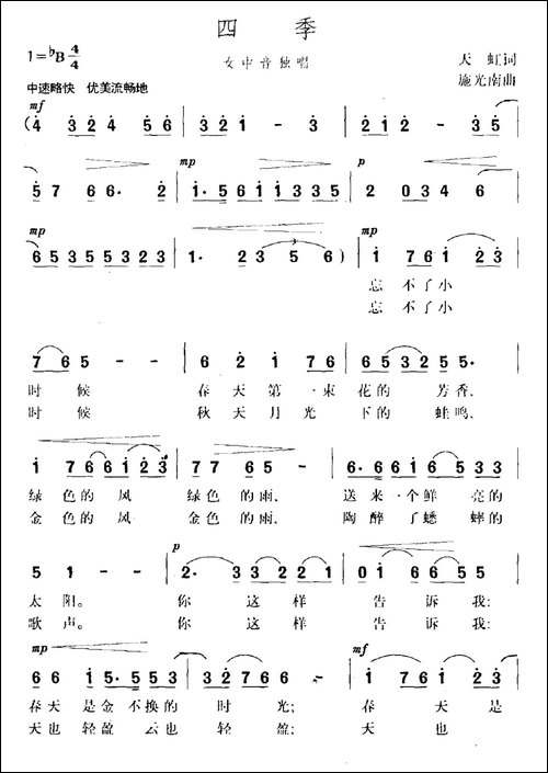四季-天虹词-施光南曲-民歌