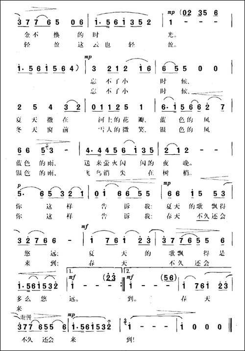 四季-天虹词-施光南曲-民歌