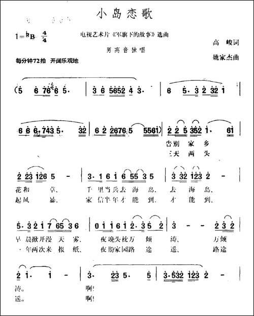 小岛恋歌-电视艺术片《军旗下的故事》选曲-民歌
