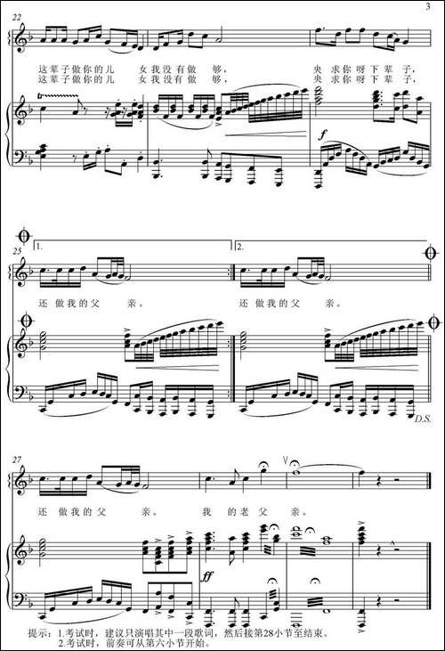 父亲-车行词-戚建波曲、正谱-民歌