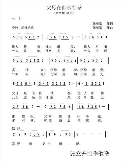 父母在世多行孝-民歌