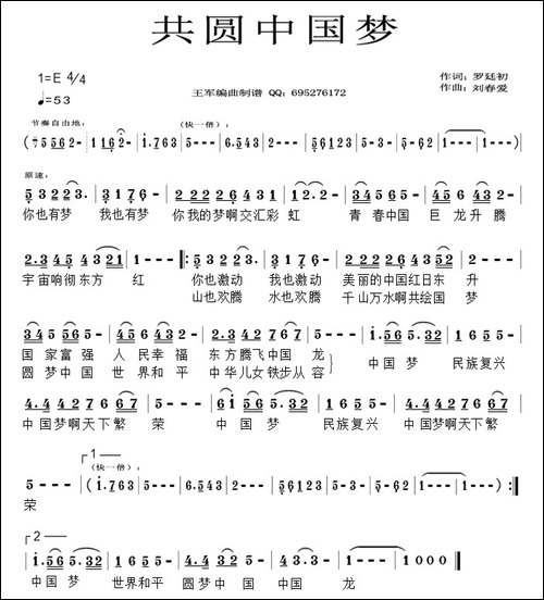 共圆中国梦-罗廷初词-刘春爱曲-民歌