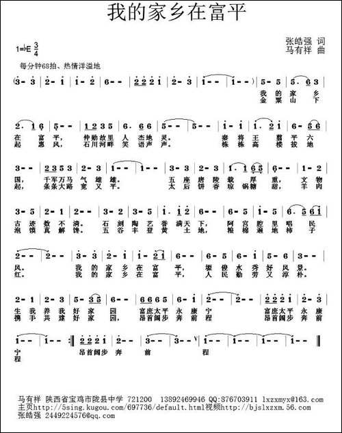 我的家乡在富平-张皓强词-马有祥曲-民歌