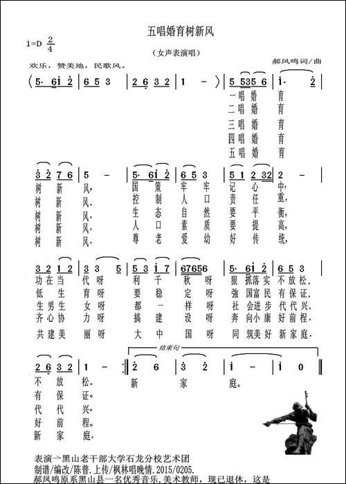 五唱婚育树新风-民歌