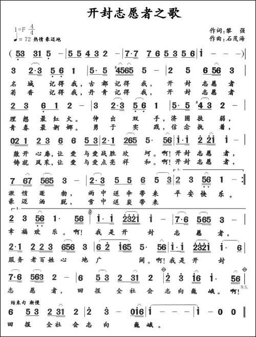 开封志愿者之歌-民歌