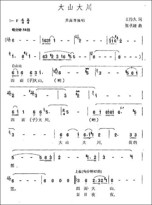 大山大川-民歌
