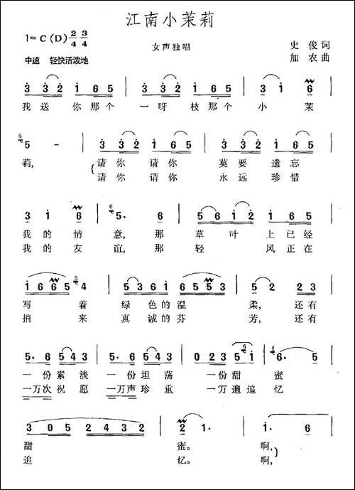 江南小茉莉-民歌