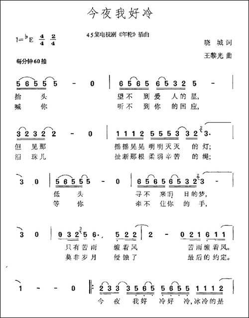 今夜我好冷-电视剧《年轮》插曲-民歌