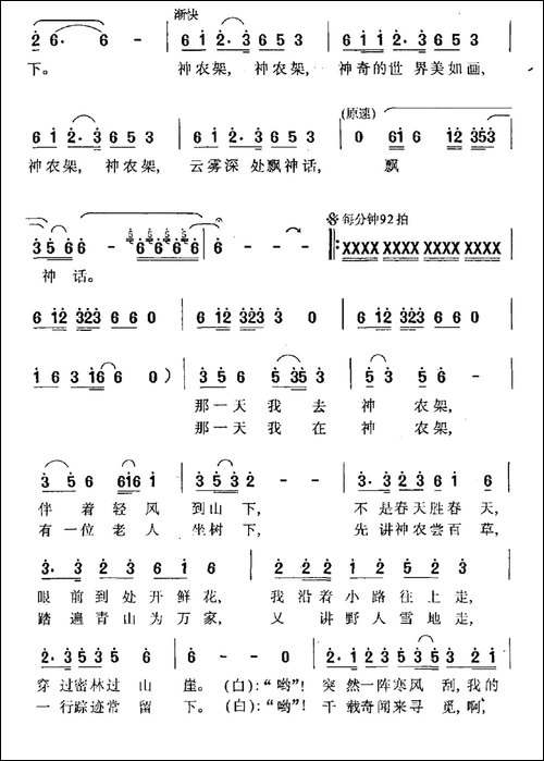 云雾深处飘神话-民歌
