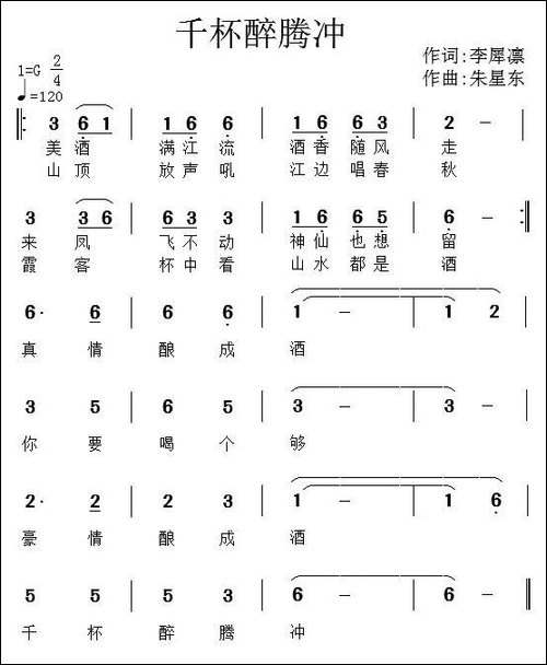 千杯醉腾冲
