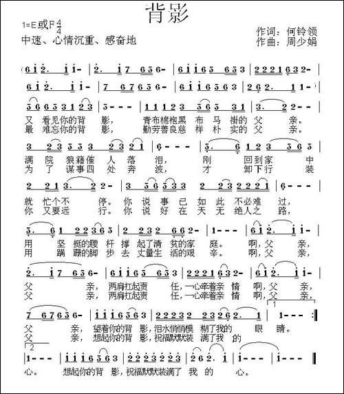 背影-何铃领词-周少娟曲-民歌