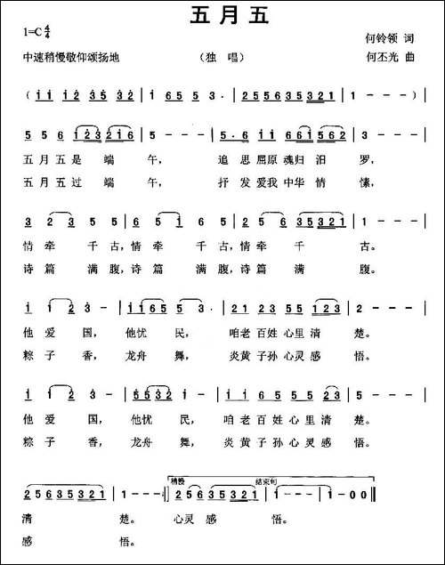 五月五-民歌