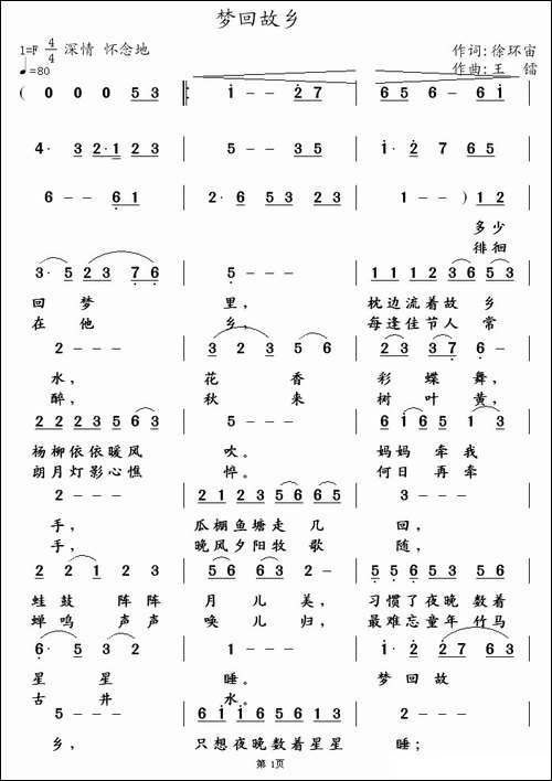 梦回故乡-徐环宙词-王镭曲-民歌