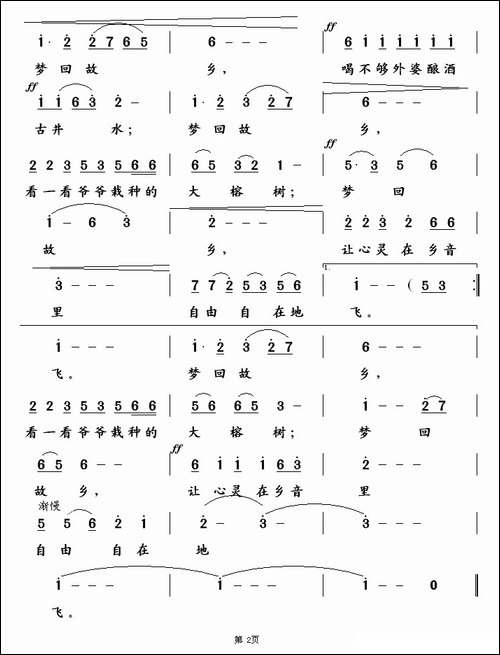 梦回故乡-徐环宙词-王镭曲-民歌