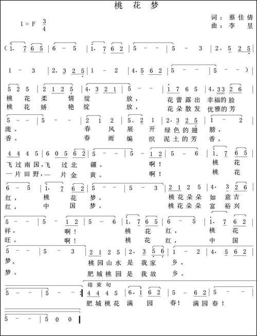 桃花梦-蔡佳倩词-李昱曲-民歌