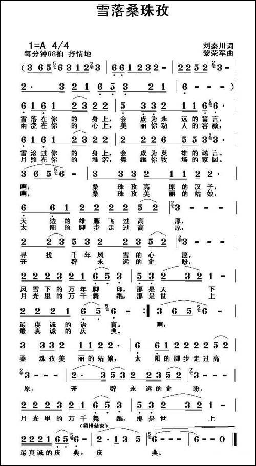 雪落桑珠孜-民歌