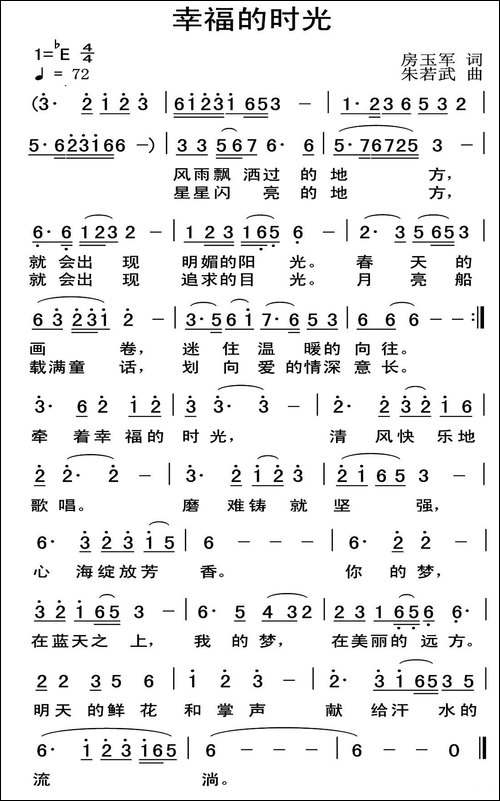幸福的时光-房玉军词-朱若武曲-民歌