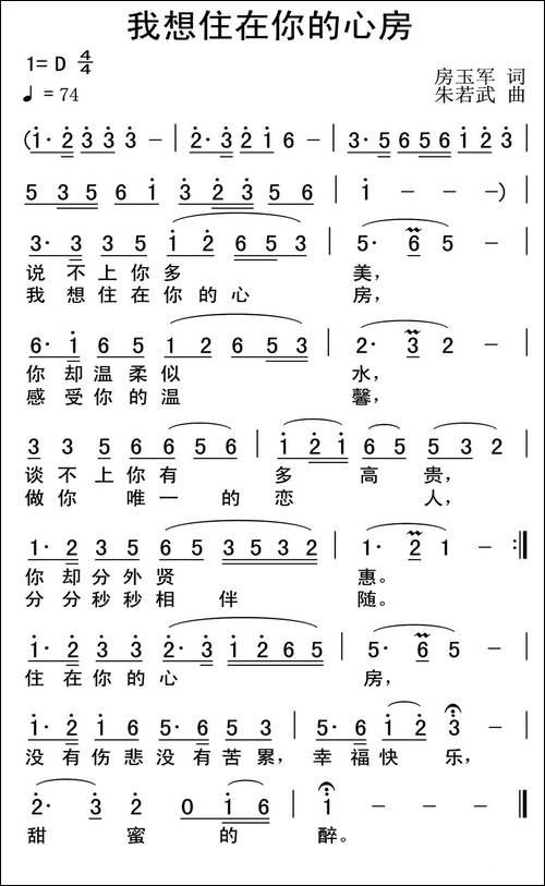 我想住在你的心房-民歌