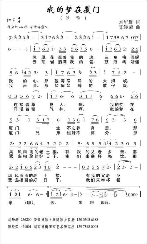 我的梦在厦门-民歌