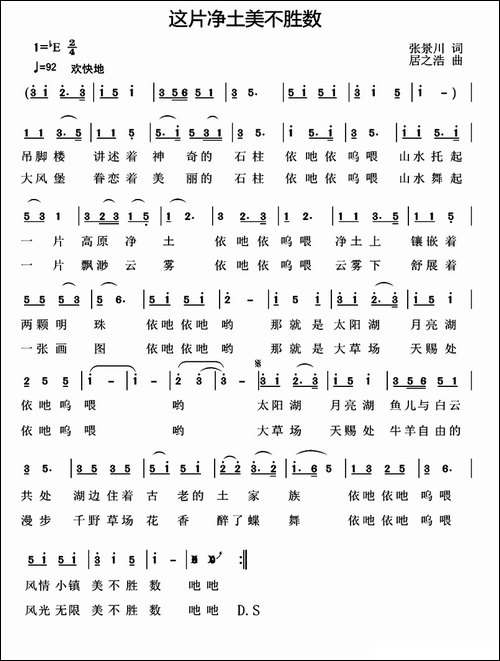 这片净土美不胜数-民歌