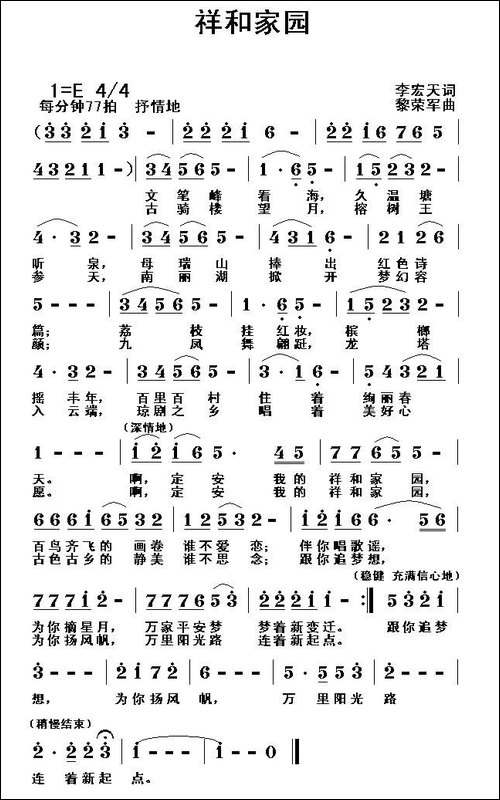 祥和家园-民歌