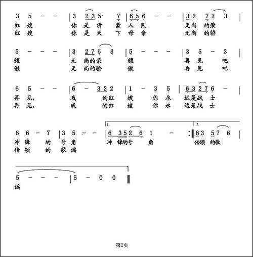 沂蒙传奇-聂建新词-周建宪曲-民歌