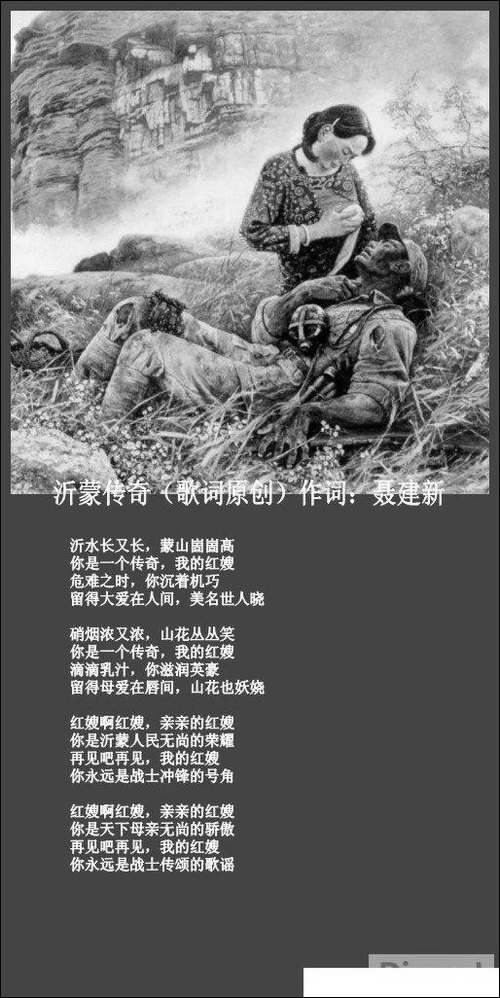 沂蒙传奇-聂建新词-周建宪曲-民歌