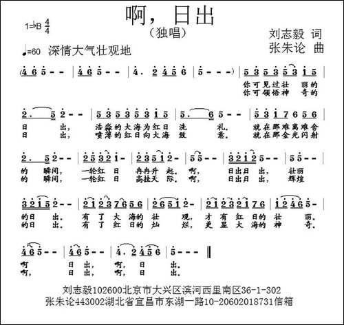 啊，日出-民歌
