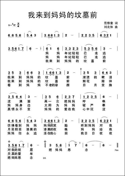 我来到妈妈的坟墓前-民歌