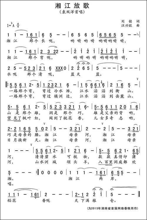 湘江放歌-刘铭词-汪新旺曲-民歌