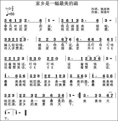 家乡是一副最美的画-民歌