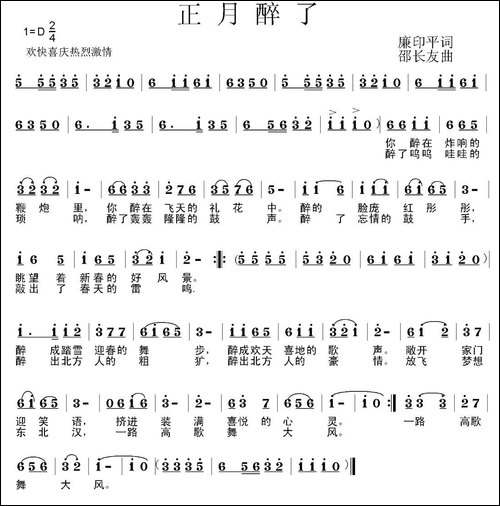 正月醉了-民歌