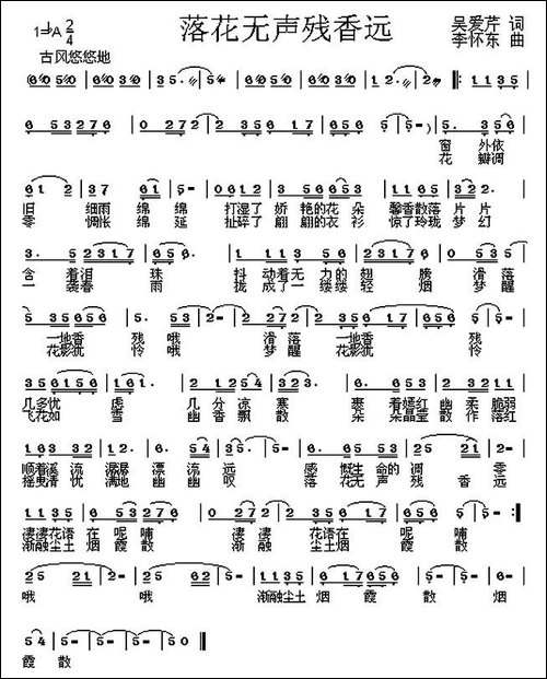 落花无声残香远-民歌
