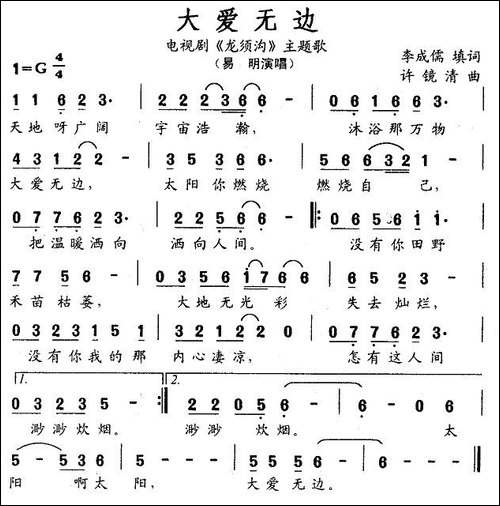 大爱无边-电视剧《龙须沟》主题歌