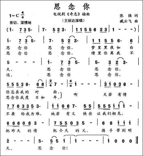 思念你-电视剧《奇志》插曲