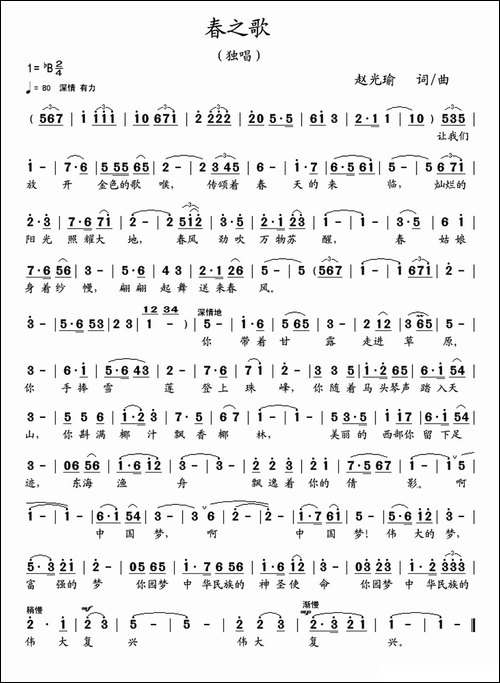 春之歌-赵光瑜-词曲-民歌